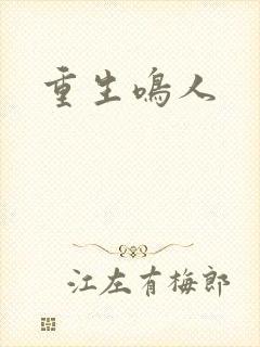重生鸣人