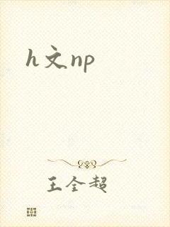 h文np