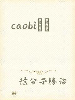 caobiС˵
