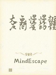 大龟慢慢挺进女友闺蜜的体内小说