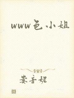 www色小姐