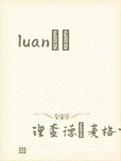 luanС˵