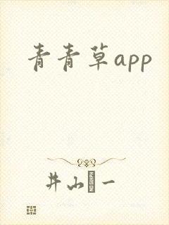青青草app