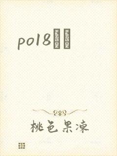 po18С˵