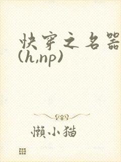 快穿之名器尤物(h,np)