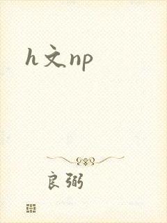 h文np