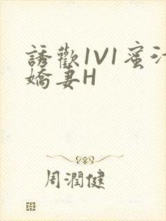 诱欢1V1蜜汁娇妻H