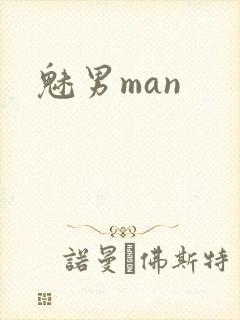 魅男man