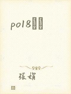 po18С˵
