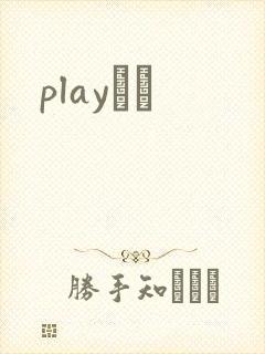 playС˵