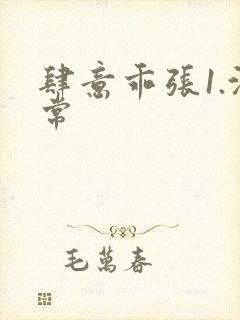 肆意乖张1.沈常