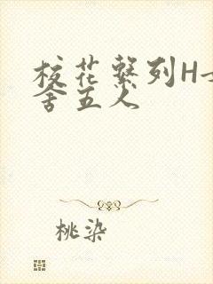 校花系列H女宿舍五人