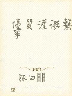 优质灌溉系统唐宁