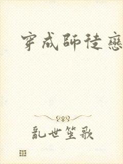 穿成师徒恋女主