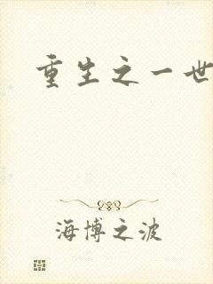 重生之一世枭雄