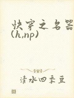 快穿之名器尤物(h,np)