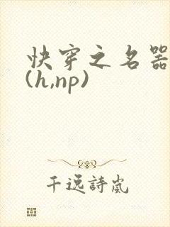 快穿之名器尤物(h,np)