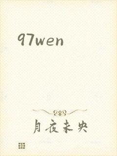 97wen