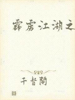 霹雳江湖之青衣