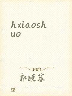 hxiaoshuo