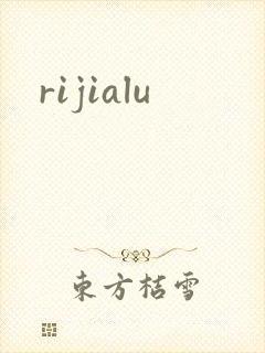 rijialu