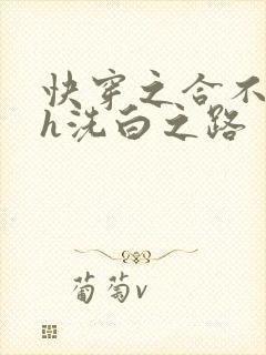 快穿之合不拢腿h洗白之路