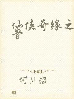 仙侠奇缘之花千骨