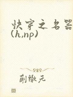 快穿之名器尤物(h,np)