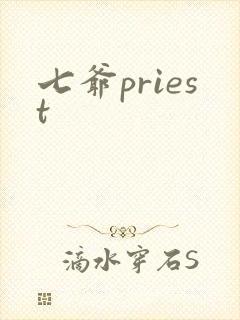七爷priest