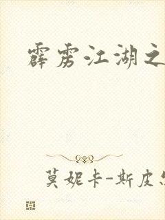 霹雳江湖之青衣