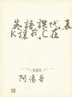 英语课代表穿JK让我C在