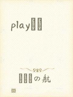 playС˵