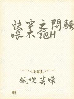 快穿之闷骚男主喂不饱H