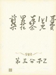 前男友1v1耳朵花茶免费阅读