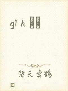 gl h С˵