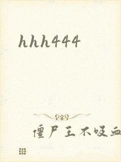 hhh444
