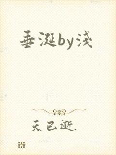 垂涎by浅