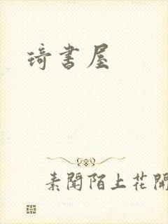 琦书屋