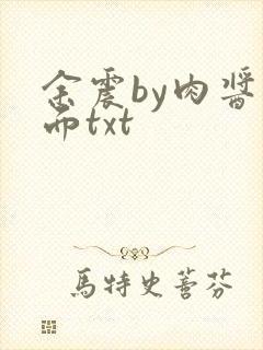 余震by肉酱意面txt