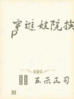 穿进妓院挨肉NP