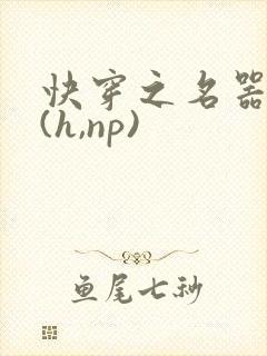 快穿之名器尤物(h,np)