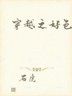 穿越之好色王妃