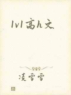 1v1高h文