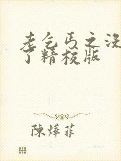 老乞丐之没完没了精校版