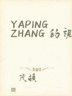 YAPING ZHANG 的视频 IVK