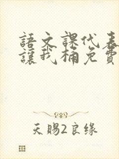 语文课代表趴下让我桶免费放