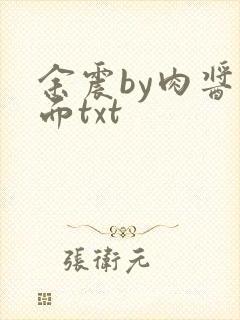 余震by肉酱意面txt