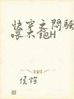 快穿之闷骚男主喂不饱H