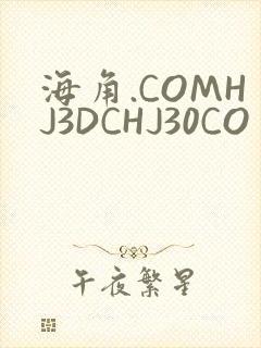 海角.COMHJ3DCHJ30CO