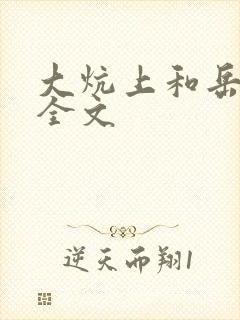 大炕上和岳偷倩全文